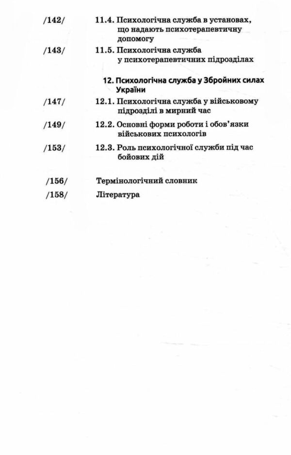 Основи діяльності психологічної служби Ціна (цена) 254.30грн. | придбати  купити (купить) Основи діяльності психологічної служби доставка по Украине, купить книгу, детские игрушки, компакт диски 4