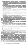 Основи діяльності психологічної служби Ціна (цена) 254.30грн. | придбати  купити (купить) Основи діяльності психологічної служби доставка по Украине, купить книгу, детские игрушки, компакт диски 6