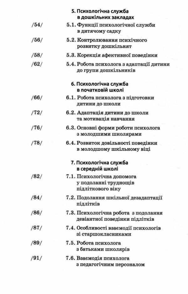 Основи діяльності психологічної служби Ціна (цена) 254.30грн. | придбати  купити (купить) Основи діяльності психологічної служби доставка по Украине, купить книгу, детские игрушки, компакт диски 2