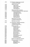 Українська література для дітей та юнацтва Ціна (цена) 339.00грн. | придбати  купити (купить) Українська література для дітей та юнацтва доставка по Украине, купить книгу, детские игрушки, компакт диски 3