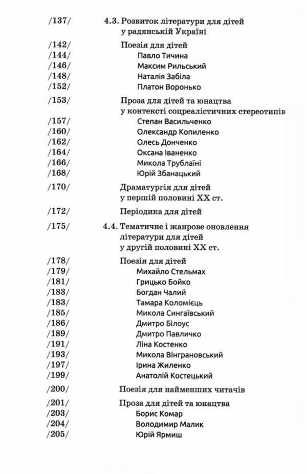 Українська література для дітей та юнацтва Ціна (цена) 339.00грн. | придбати  купити (купить) Українська література для дітей та юнацтва доставка по Украине, купить книгу, детские игрушки, компакт диски 3