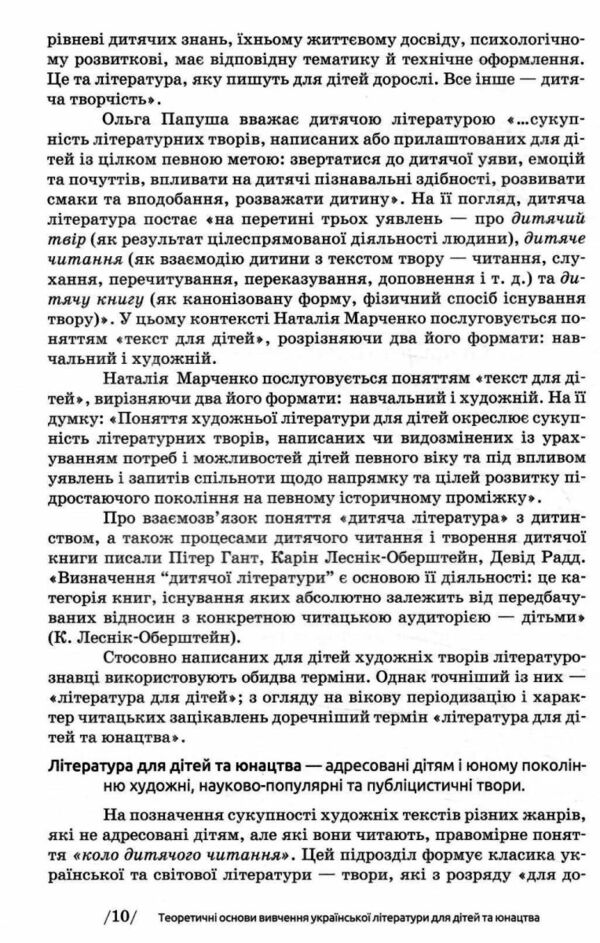 Українська література для дітей та юнацтва Ціна (цена) 339.00грн. | придбати  купити (купить) Українська література для дітей та юнацтва доставка по Украине, купить книгу, детские игрушки, компакт диски 8