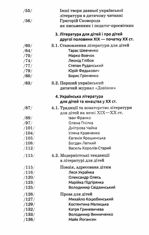 Українська література для дітей та юнацтва Ціна (цена) 339.00грн. | придбати  купити (купить) Українська література для дітей та юнацтва доставка по Украине, купить книгу, детские игрушки, компакт диски 2