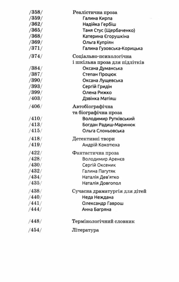 Українська література для дітей та юнацтва Ціна (цена) 339.00грн. | придбати  купити (купить) Українська література для дітей та юнацтва доставка по Украине, купить книгу, детские игрушки, компакт диски 6