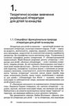 Українська література для дітей та юнацтва Ціна (цена) 339.00грн. | придбати  купити (купить) Українська література для дітей та юнацтва доставка по Украине, купить книгу, детские игрушки, компакт диски 7