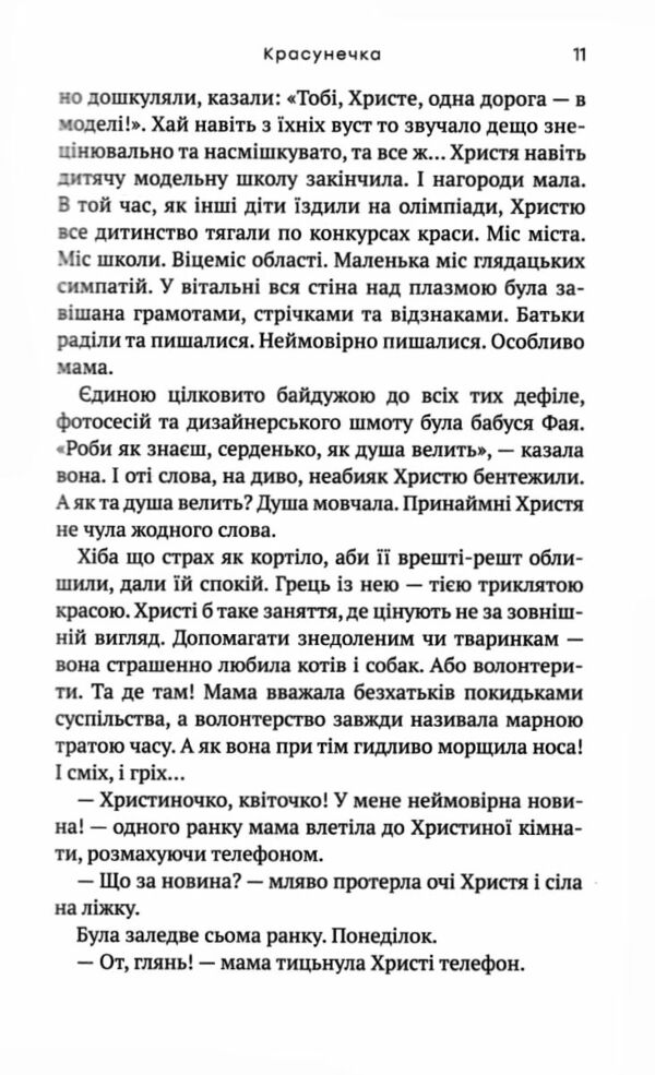 Усе буває вперше Збірка оповідань Ціна (цена) 237.30грн. | придбати  купити (купить) Усе буває вперше Збірка оповідань доставка по Украине, купить книгу, детские игрушки, компакт диски 5