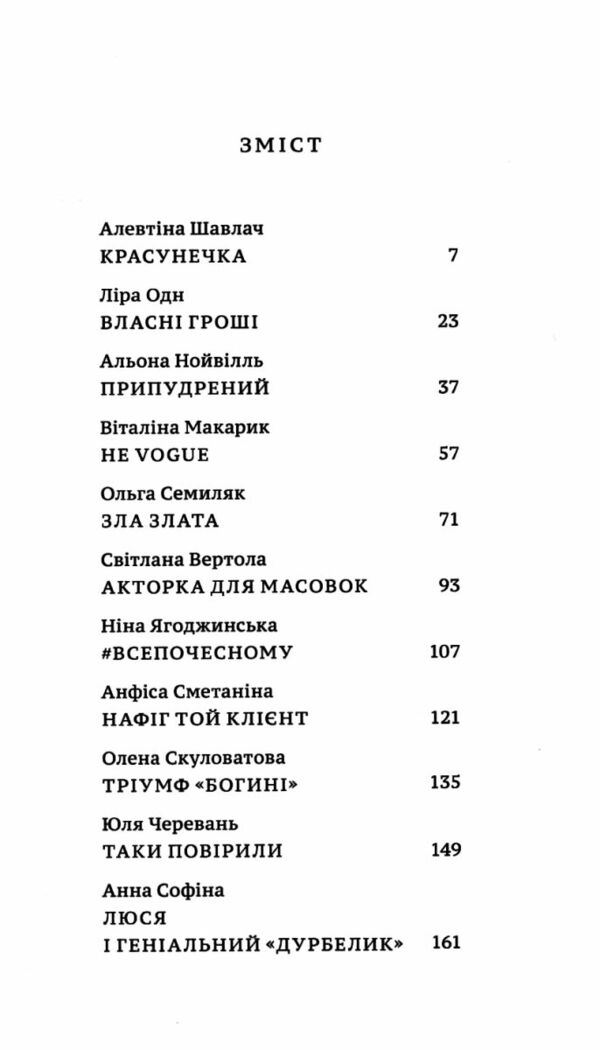 Усе буває вперше Збірка оповідань Ціна (цена) 237.30грн. | придбати  купити (купить) Усе буває вперше Збірка оповідань доставка по Украине, купить книгу, детские игрушки, компакт диски 2