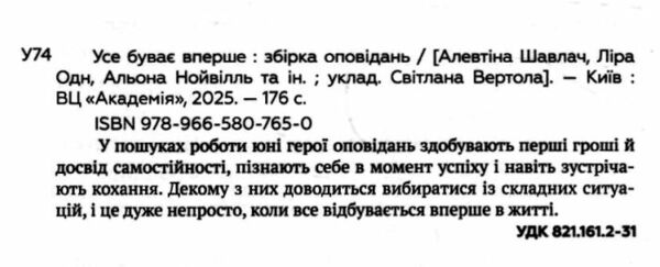 Усе буває вперше Збірка оповідань Ціна (цена) 237.30грн. | придбати  купити (купить) Усе буває вперше Збірка оповідань доставка по Украине, купить книгу, детские игрушки, компакт диски 1