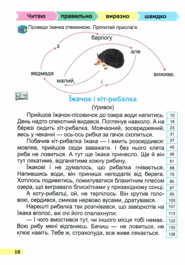 Швидкочитайлик 3 клас Тренувальник Ціна (цена) 56.00грн. | придбати  купити (купить) Швидкочитайлик 3 клас Тренувальник доставка по Украине, купить книгу, детские игрушки, компакт диски 3