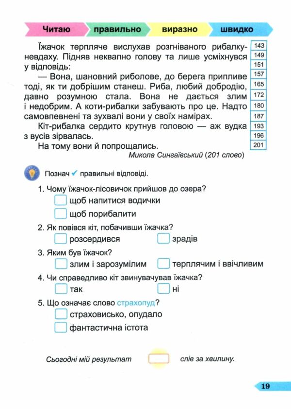 Швидкочитайлик 3 клас Тренувальник Ціна (цена) 56.00грн. | придбати  купити (купить) Швидкочитайлик 3 клас Тренувальник доставка по Украине, купить книгу, детские игрушки, компакт диски 4