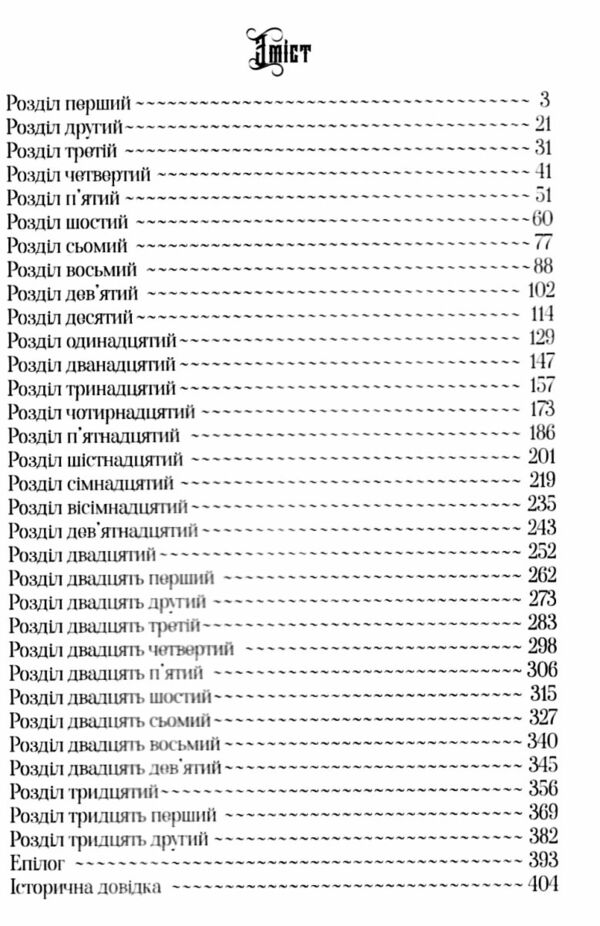 Метью Шардлейк Розгін Ціна (цена) 408.90грн. | придбати  купити (купить) Метью Шардлейк Розгін доставка по Украине, купить книгу, детские игрушки, компакт диски 2