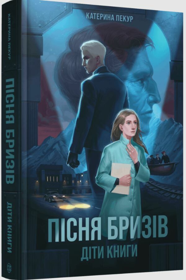 Пісня бризів  ПЕРЕДЗАМОВЛЕННЯ Ціна (цена) 0.02грн. | придбати  купити (купить) Пісня бризів  ПЕРЕДЗАМОВЛЕННЯ доставка по Украине, купить книгу, детские игрушки, компакт диски 0