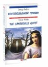 The Canterville Ghost Кентервільський привид англійською Ціна (цена) 236.40грн. | придбати  купити (купить) The Canterville Ghost Кентервільський привид англійською доставка по Украине, купить книгу, детские игрушки, компакт диски 0