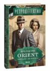 ORIENT Близько до ворога книга 1 Ціна (цена) 194.20грн. | придбати  купити (купить) ORIENT Близько до ворога книга 1 доставка по Украине, купить книгу, детские игрушки, компакт диски 0