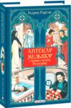 Аптекар Мельхіор і привид вулиці Ратаскеву Ціна (цена) 335.50грн. | придбати  купити (купить) Аптекар Мельхіор і привид вулиці Ратаскеву доставка по Украине, купить книгу, детские игрушки, компакт диски 0