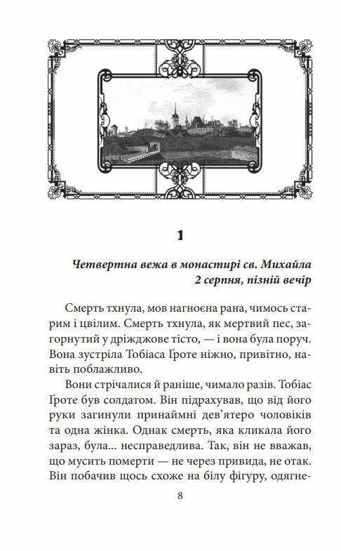 Аптекар Мельхіор і привид вулиці Ратаскеву Ціна (цена) 335.50грн. | придбати  купити (купить) Аптекар Мельхіор і привид вулиці Ратаскеву доставка по Украине, купить книгу, детские игрушки, компакт диски 7