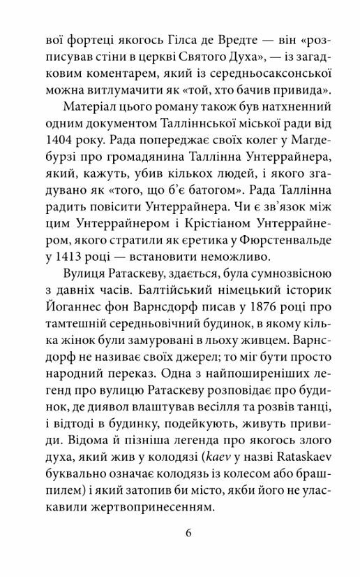 Аптекар Мельхіор і привид вулиці Ратаскеву Ціна (цена) 335.50грн. | придбати  купити (купить) Аптекар Мельхіор і привид вулиці Ратаскеву доставка по Украине, купить книгу, детские игрушки, компакт диски 6