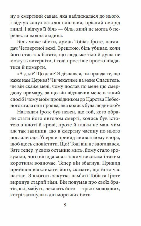 Аптекар Мельхіор і привид вулиці Ратаскеву Ціна (цена) 335.50грн. | придбати  купити (купить) Аптекар Мельхіор і привид вулиці Ратаскеву доставка по Украине, купить книгу, детские игрушки, компакт диски 8