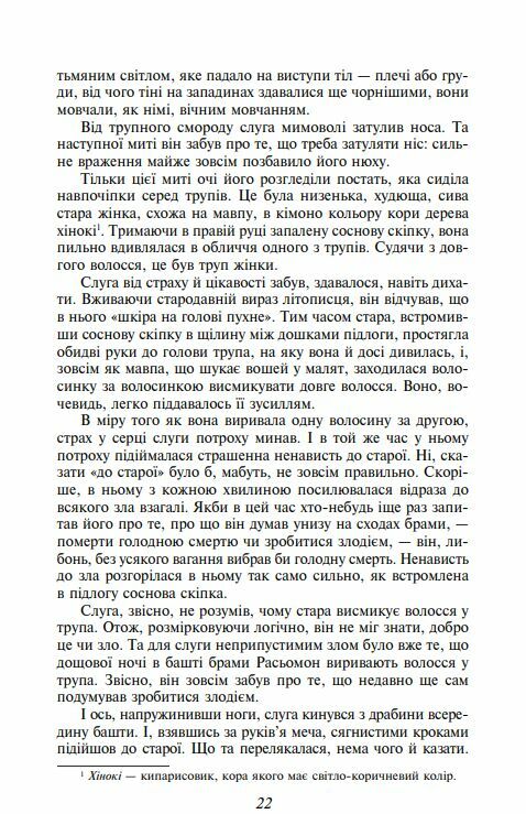 Брама Расьомон м'яка обкладинка Ціна (цена) 297.70грн. | придбати  купити (купить) Брама Расьомон м'яка обкладинка доставка по Украине, купить книгу, детские игрушки, компакт диски 6