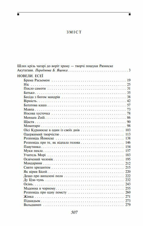 Брама Расьомон м'яка обкладинка Ціна (цена) 297.70грн. | придбати  купити (купить) Брама Расьомон м'яка обкладинка доставка по Украине, купить книгу, детские игрушки, компакт диски 1