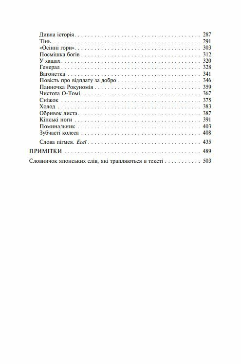 Брама Расьомон тверда обкладинка Ціна (цена) 366.00грн. | придбати  купити (купить) Брама Расьомон тверда обкладинка доставка по Украине, купить книгу, детские игрушки, компакт диски 2