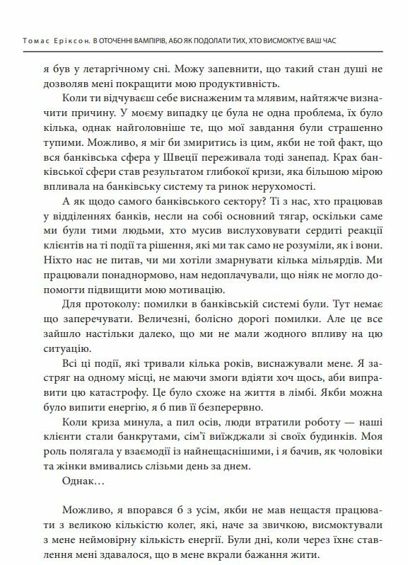 В оточенні вампірів або як подолати тих хто висмоктує ваш час Ціна (цена) 366.00грн. | придбати  купити (купить) В оточенні вампірів або як подолати тих хто висмоктує ваш час доставка по Украине, купить книгу, детские игрушки, компакт диски 4