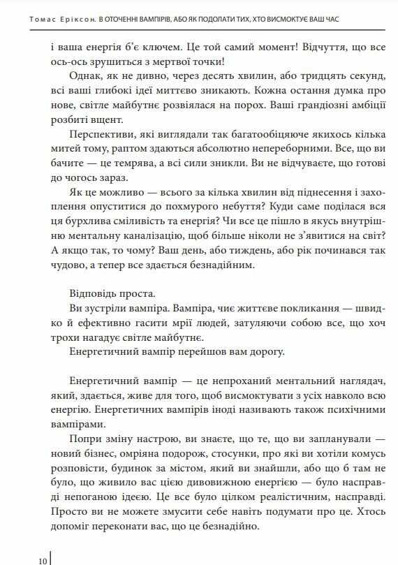 В оточенні вампірів або як подолати тих хто висмоктує ваш час Ціна (цена) 366.00грн. | придбати  купити (купить) В оточенні вампірів або як подолати тих хто висмоктує ваш час доставка по Украине, купить книгу, детские игрушки, компакт диски 7