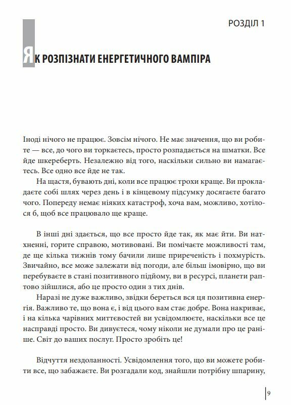 В оточенні вампірів або як подолати тих хто висмоктує ваш час Ціна (цена) 366.00грн. | придбати  купити (купить) В оточенні вампірів або як подолати тих хто висмоктує ваш час доставка по Украине, купить книгу, детские игрушки, компакт диски 6