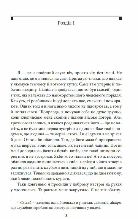 Ваш покірний слуга кіт Ціна (цена) 339.30грн. | придбати  купити (купить) Ваш покірний слуга кіт доставка по Украине, купить книгу, детские игрушки, компакт диски 3