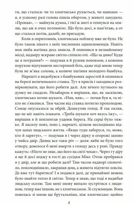 Ваш покірний слуга кіт Ціна (цена) 339.30грн. | придбати  купити (купить) Ваш покірний слуга кіт доставка по Украине, купить книгу, детские игрушки, компакт диски 4