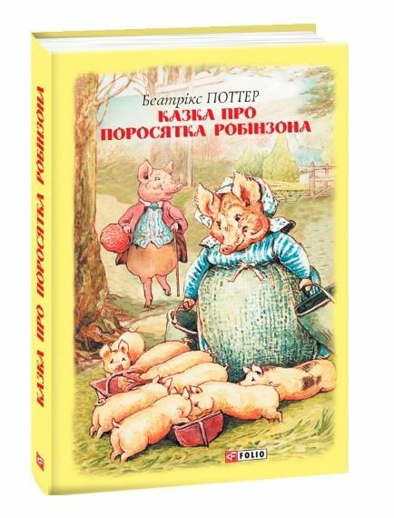 Казка про поросятка Робінзона Ціна (цена) 137.30грн. | придбати  купити (купить) Казка про поросятка Робінзона доставка по Украине, купить книгу, детские игрушки, компакт диски 0