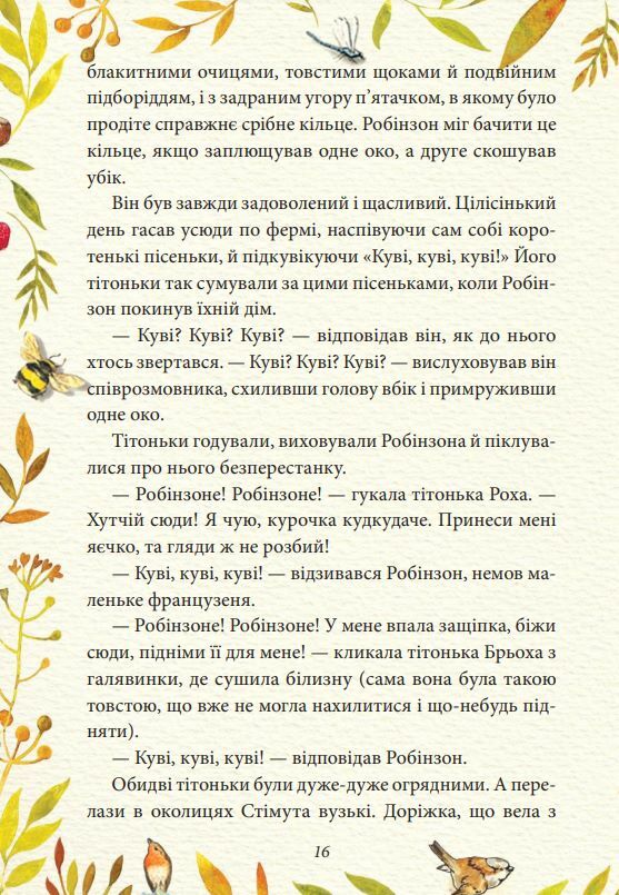 Казка про поросятка Робінзона Ціна (цена) 137.30грн. | придбати  купити (купить) Казка про поросятка Робінзона доставка по Украине, купить книгу, детские игрушки, компакт диски 4