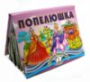 Книжка-панорамка Попелюшка Пегас Ціна (цена) 100.60грн. | придбати  купити (купить) Книжка-панорамка Попелюшка Пегас доставка по Украине, купить книгу, детские игрушки, компакт диски 0