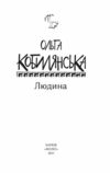 Людина Ціна (цена) 221.10грн. | придбати  купити (купить) Людина доставка по Украине, купить книгу, детские игрушки, компакт диски 2