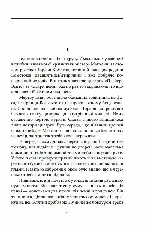 Нехай квітне аспідистра Ціна (цена) 221.10грн. | придбати  купити (купить) Нехай квітне аспідистра доставка по Украине, купить книгу, детские игрушки, компакт диски 3