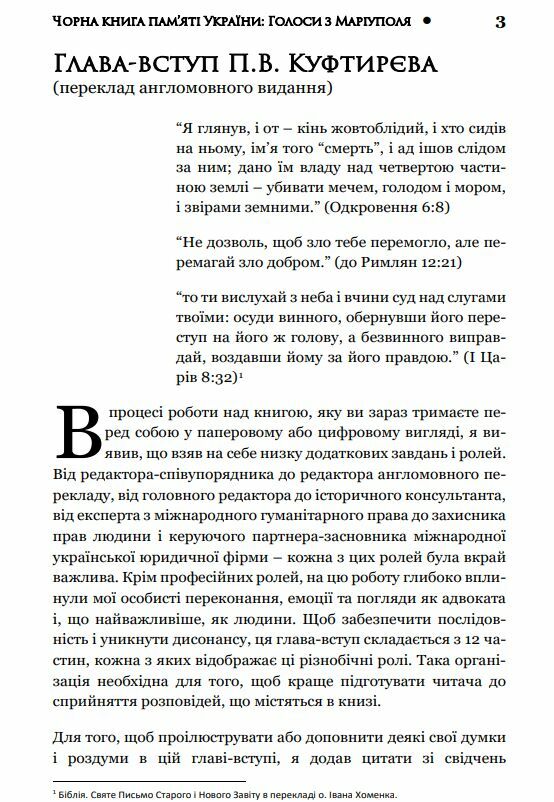 Чорна книга памяті України Голоси з Маріуполя Ціна (цена) 1 334.40грн. | придбати  купити (купить) Чорна книга памяті України Голоси з Маріуполя доставка по Украине, купить книгу, детские игрушки, компакт диски 7