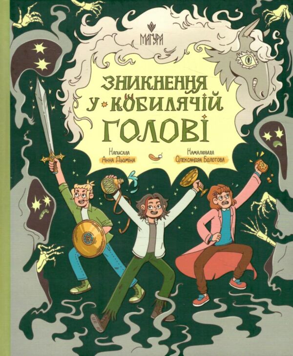 Зникнення у Кобилячій Голові Ціна (цена) 294.10грн. | придбати  купити (купить) Зникнення у Кобилячій Голові доставка по Украине, купить книгу, детские игрушки, компакт диски 0