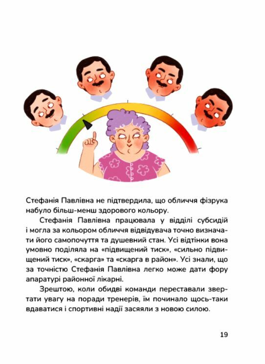 Сільський футбольний детектив Ціна (цена) 212.80грн. | придбати  купити (купить) Сільський футбольний детектив доставка по Украине, купить книгу, детские игрушки, компакт диски 2