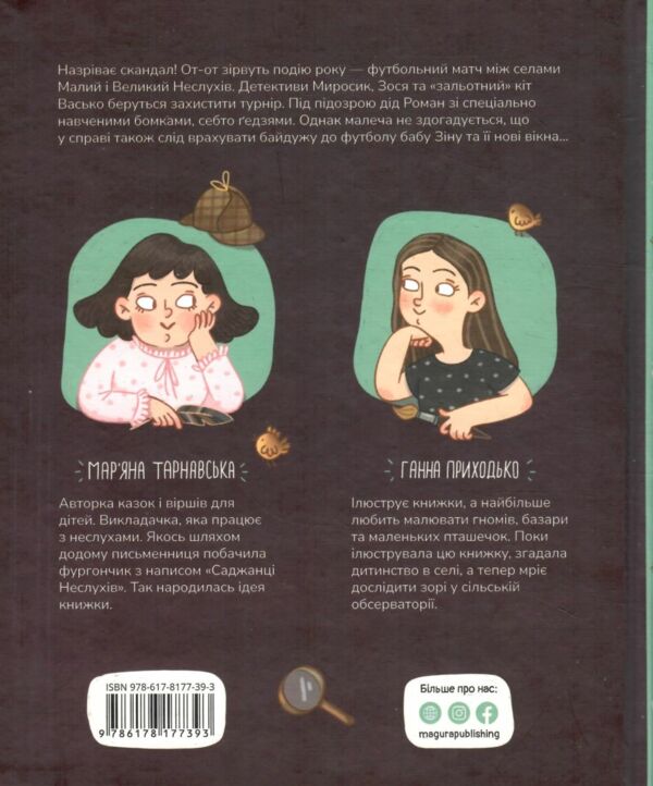 Сільський футбольний детектив Ціна (цена) 212.80грн. | придбати  купити (купить) Сільський футбольний детектив доставка по Украине, купить книгу, детские игрушки, компакт диски 7