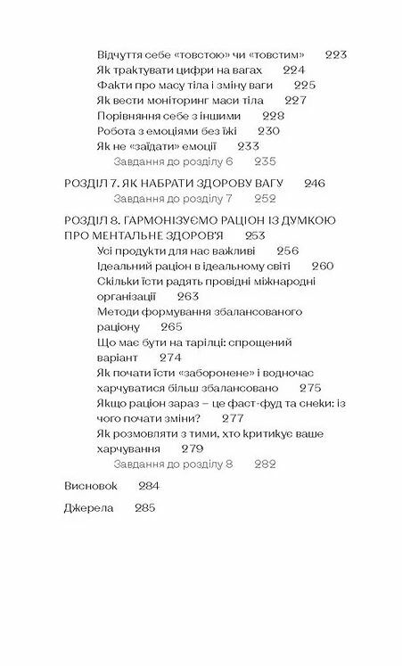 Замість дієт Як змінити харчову поведінку і ставлення до їжі Ціна (цена) 295.80грн. | придбати  купити (купить) Замість дієт Як змінити харчову поведінку і ставлення до їжі доставка по Украине, купить книгу, детские игрушки, компакт диски 4