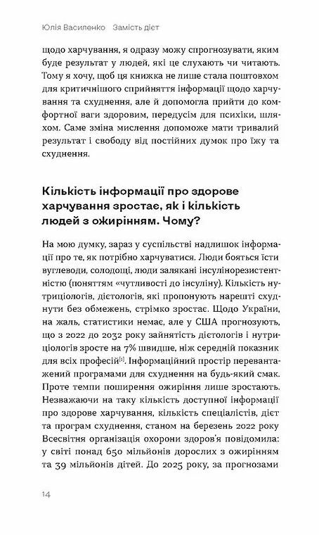 Замість дієт Як змінити харчову поведінку і ставлення до їжі Ціна (цена) 295.80грн. | придбати  купити (купить) Замість дієт Як змінити харчову поведінку і ставлення до їжі доставка по Украине, купить книгу, детские игрушки, компакт диски 8