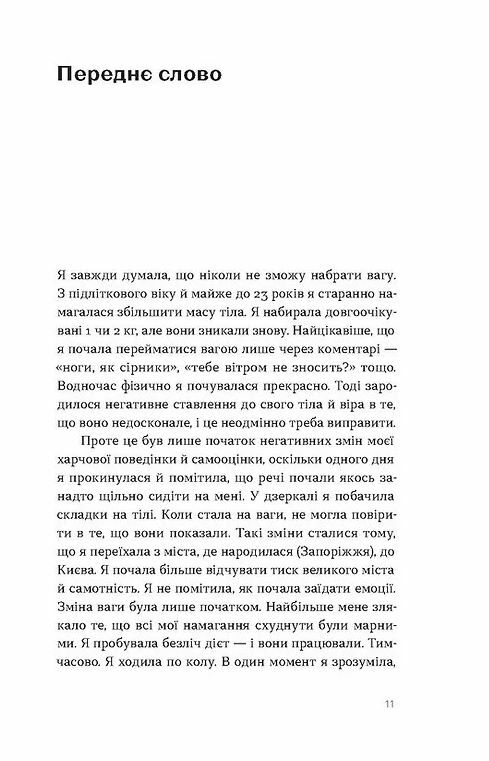 Замість дієт Як змінити харчову поведінку і ставлення до їжі Ціна (цена) 295.80грн. | придбати  купити (купить) Замість дієт Як змінити харчову поведінку і ставлення до їжі доставка по Украине, купить книгу, детские игрушки, компакт диски 5