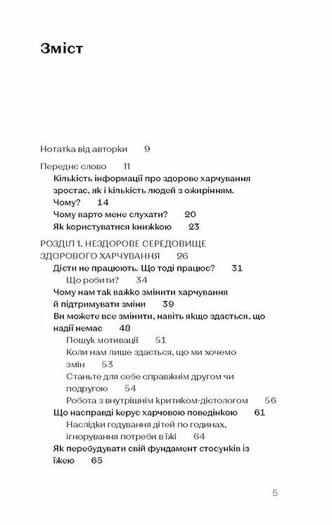 Замість дієт Як змінити харчову поведінку і ставлення до їжі Ціна (цена) 295.80грн. | придбати  купити (купить) Замість дієт Як змінити харчову поведінку і ставлення до їжі доставка по Украине, купить книгу, детские игрушки, компакт диски 1