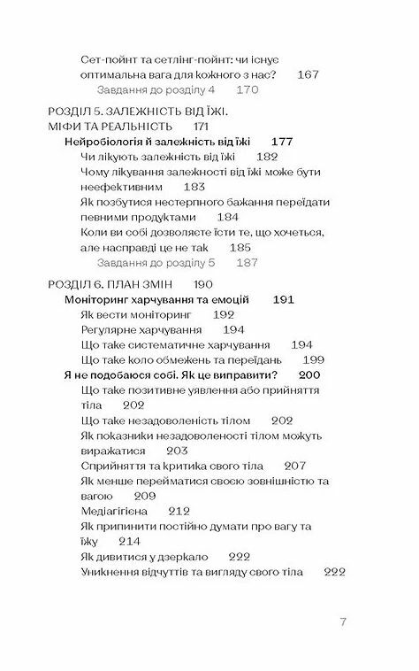 Замість дієт Як змінити харчову поведінку і ставлення до їжі Ціна (цена) 295.80грн. | придбати  купити (купить) Замість дієт Як змінити харчову поведінку і ставлення до їжі доставка по Украине, купить книгу, детские игрушки, компакт диски 3