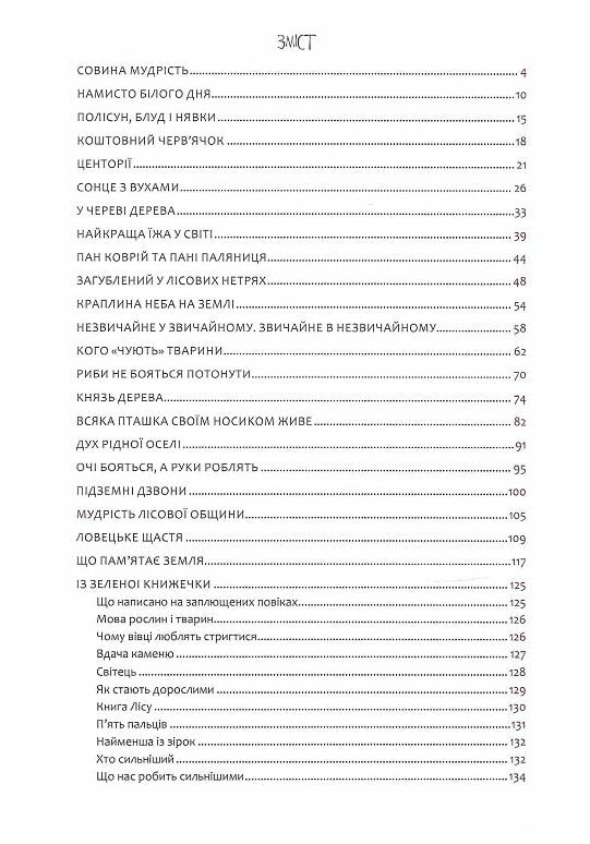 Дочинець Пастух Цвіркунів Ціна (цена) 871.20грн. | придбати  купити (купить) Дочинець Пастух Цвіркунів доставка по Украине, купить книгу, детские игрушки, компакт диски 1