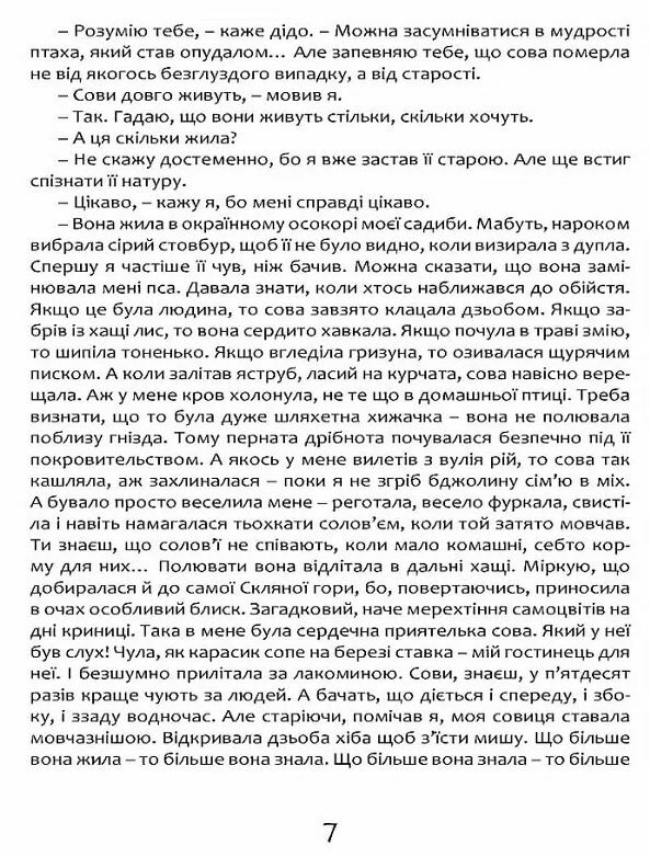 Дочинець Пастух Цвіркунів Ціна (цена) 871.20грн. | придбати  купити (купить) Дочинець Пастух Цвіркунів доставка по Украине, купить книгу, детские игрушки, компакт диски 6