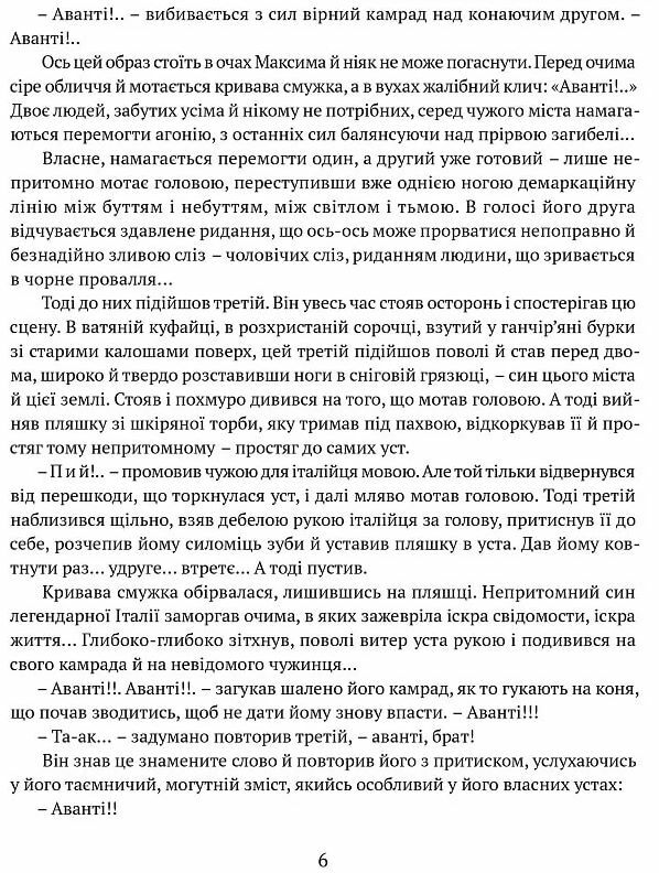 Людина біжить понад прірвою. Морітурі. Розгром. Генерал Ціна (цена) 480.10грн. | придбати  купити (купить) Людина біжить понад прірвою. Морітурі. Розгром. Генерал доставка по Украине, купить книгу, детские игрушки, компакт диски 5