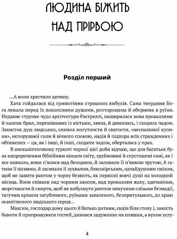 Людина біжить понад прірвою. Морітурі. Розгром. Генерал Ціна (цена) 480.10грн. | придбати  купити (купить) Людина біжить понад прірвою. Морітурі. Розгром. Генерал доставка по Украине, купить книгу, детские игрушки, компакт диски 4