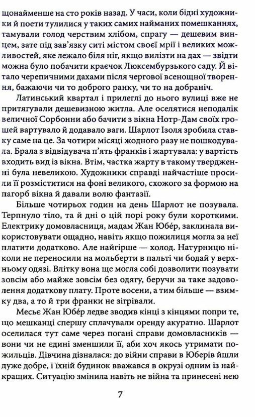 Натурниця з Латинського кварталу Ціна (цена) 198.30грн. | придбати  купити (купить) Натурниця з Латинського кварталу доставка по Украине, купить книгу, детские игрушки, компакт диски 4