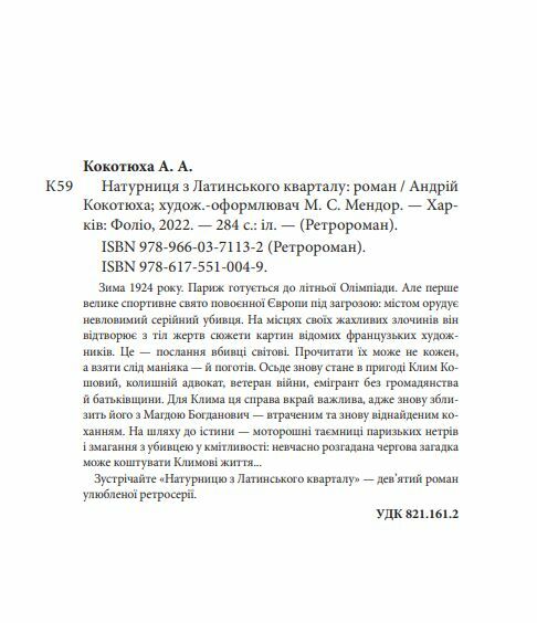 Натурниця з Латинського кварталу Ціна (цена) 198.30грн. | придбати  купити (купить) Натурниця з Латинського кварталу доставка по Украине, купить книгу, детские игрушки, компакт диски 1